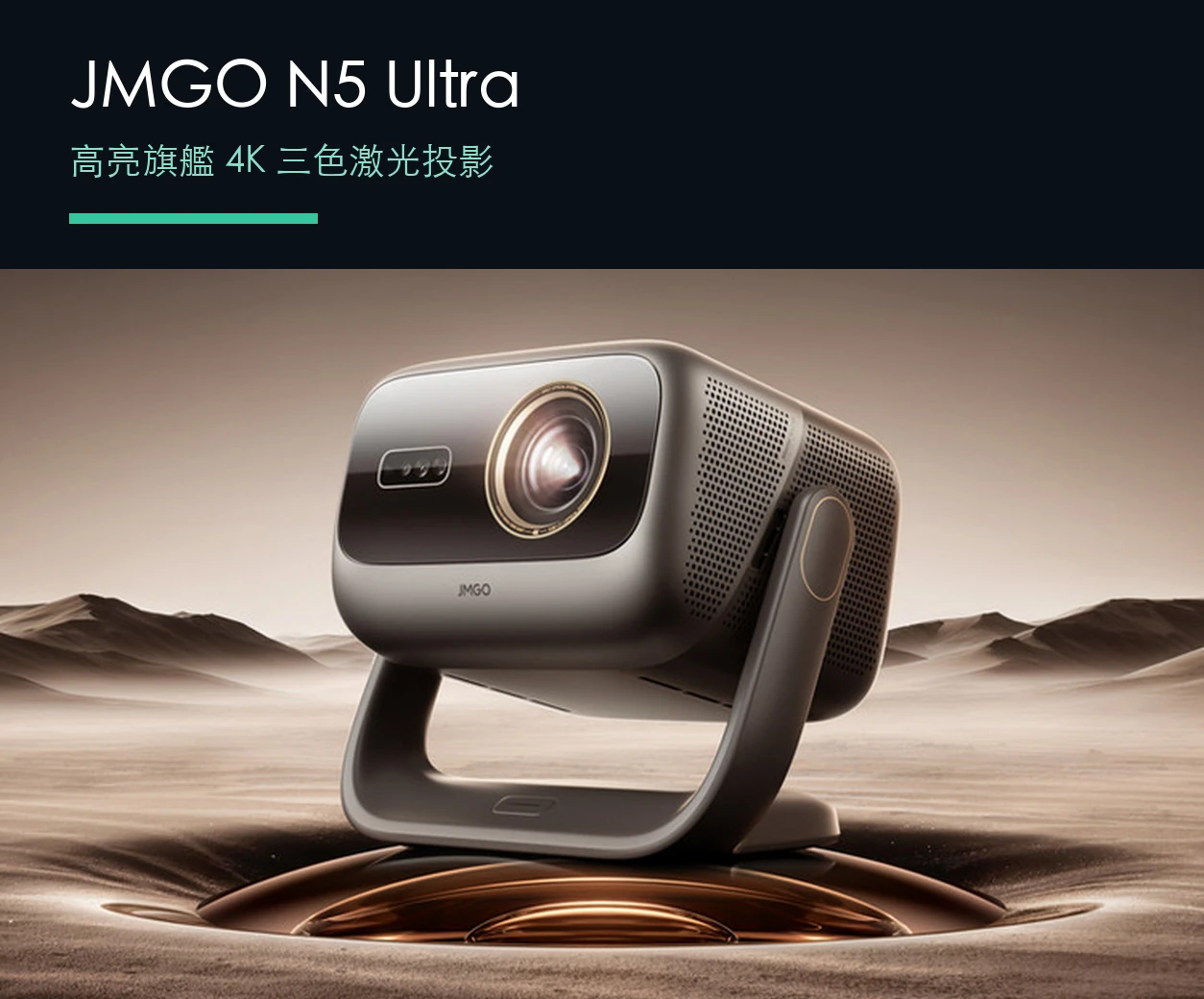 JMGO N5 Ultra 產品概覽