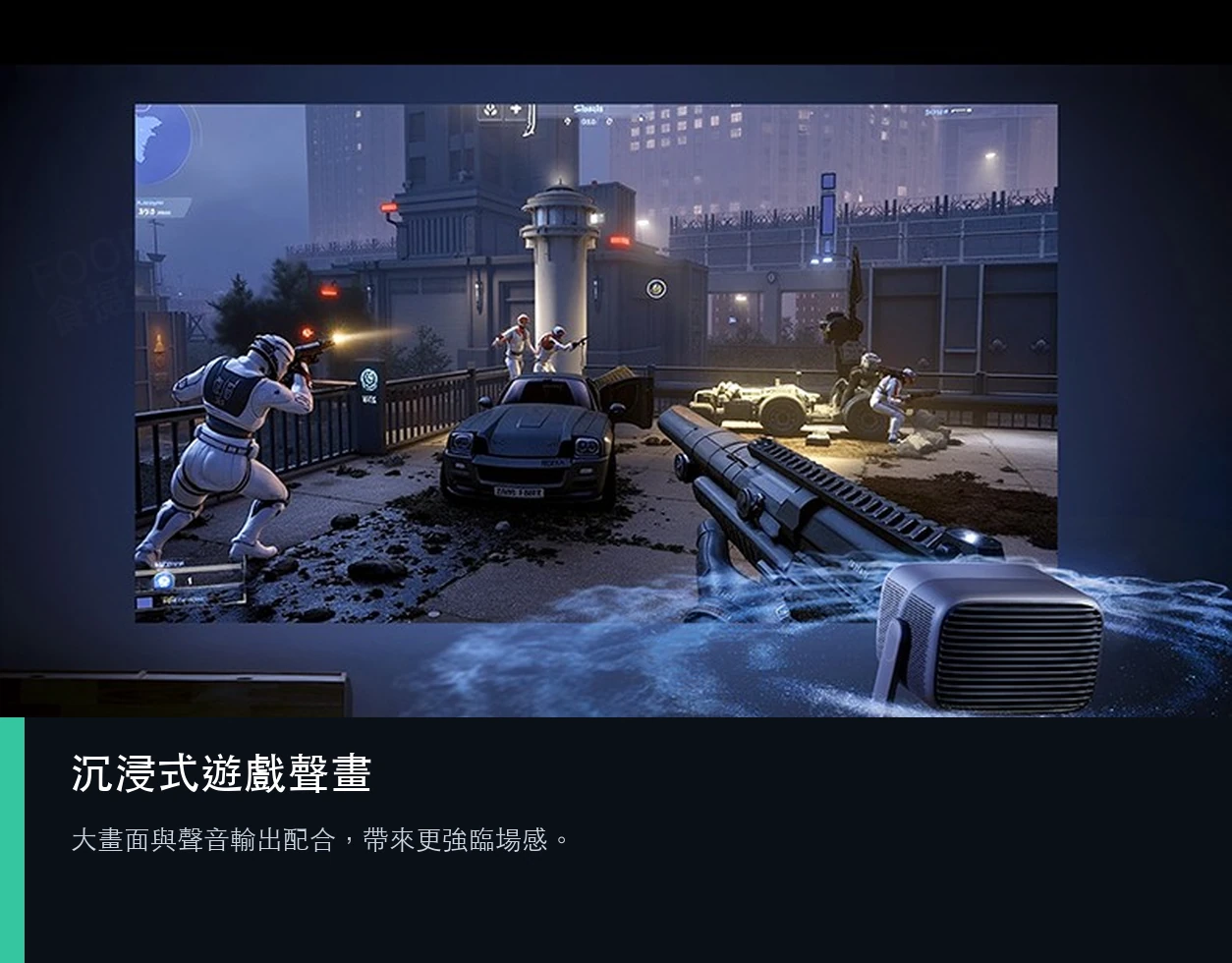 JMGO N5 Pro 沉浸式遊戲聲畫