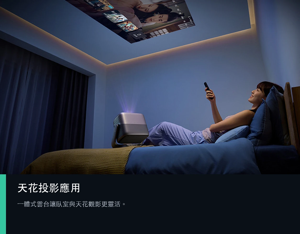 JMGO N5 Pro Max 天花投影應用