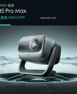 JMGO N5 Pro Max 優惠價產品主圖