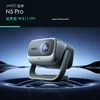 JMGO N5 Pro 優惠價產品主圖