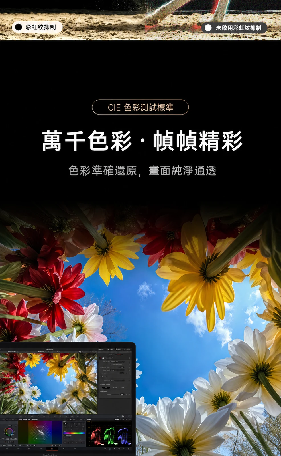 JMGO N5S Ultra CIE 色彩與彩虹紋抑制