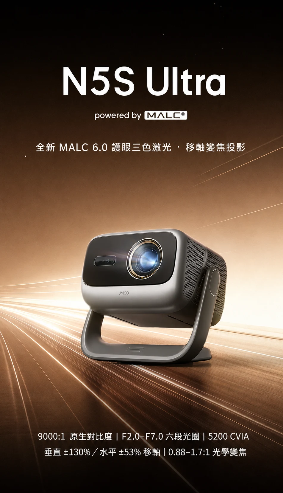 JMGO N5S Ultra 三色激光 4K 投影機產品主視覺