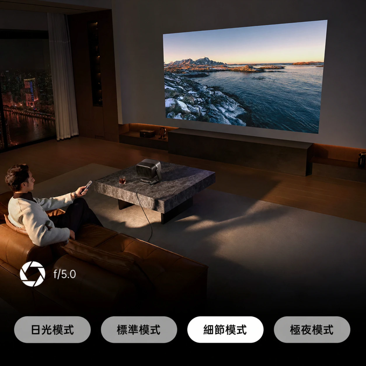 JMGO N5S Ultra Max 日光、標準、細節及極夜觀看模式