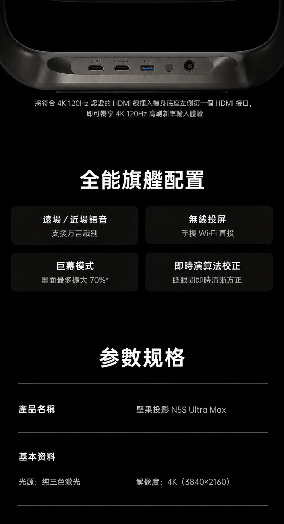 JMGO N5S Ultra Max 連接、智能功能及產品規格