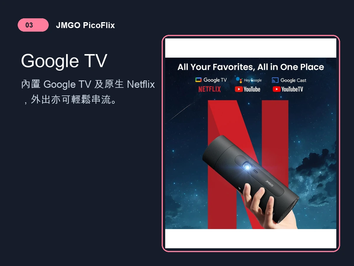 JMGO PicoFlix 產品功能詳情圖 03