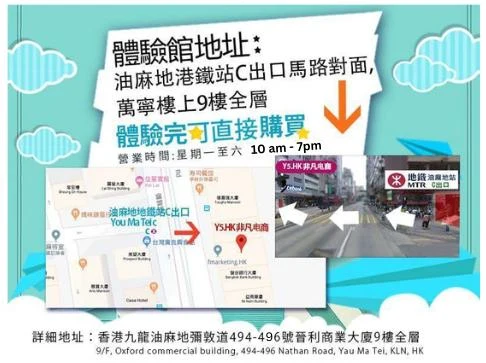 香港油麻地陳列室地圖及星期一至六上午十時至晚上七時營業時間