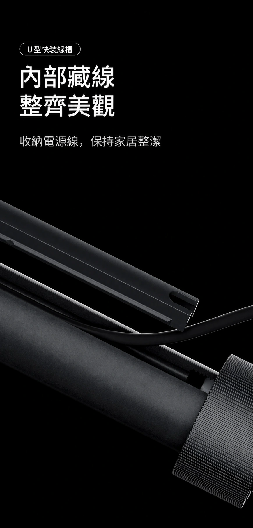 JMGO 支架 U 型快裝線槽與內藏電源線設計