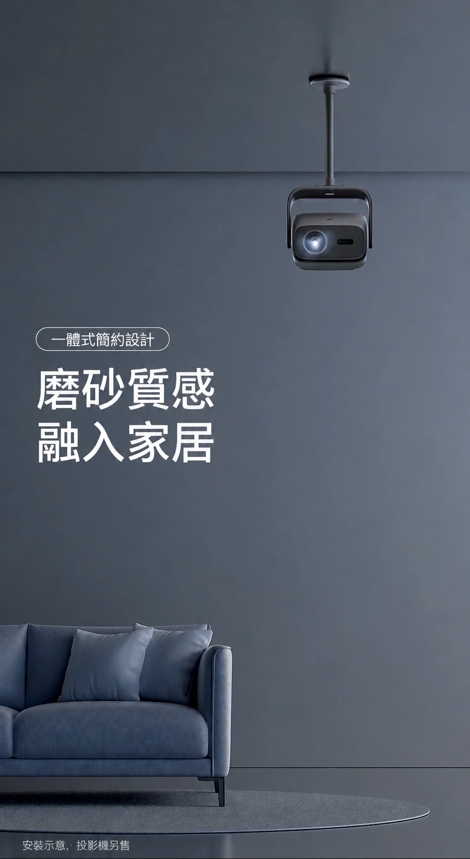 JMGO 長款吊頂支架磨砂質感及家居安裝示意