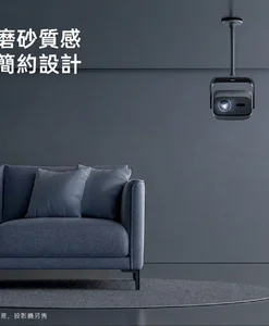 JMGO 吊頂支架客廳安裝示意,投影機另售