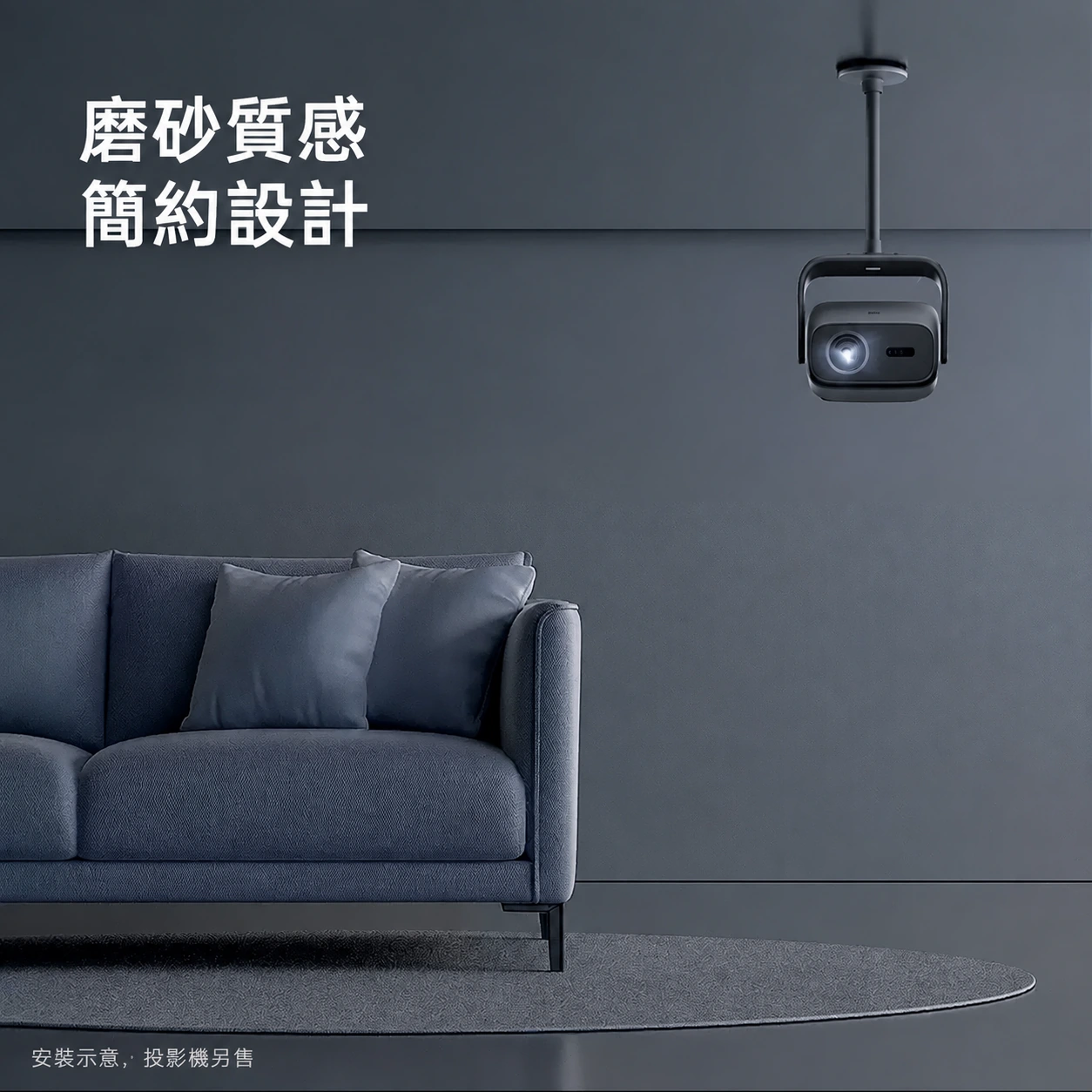 JMGO 吊頂支架客廳安裝示意,投影機另售